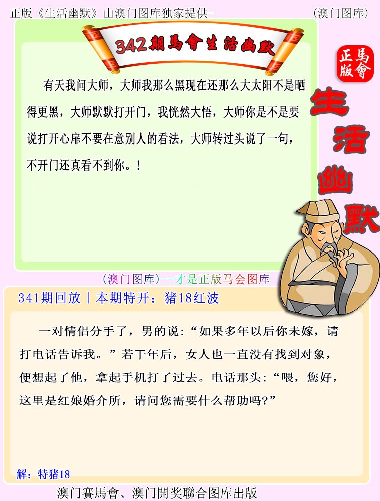 342期马会生活幽默[图]
