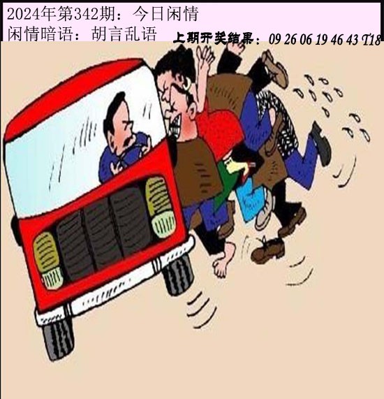 342期今日闲情[图]