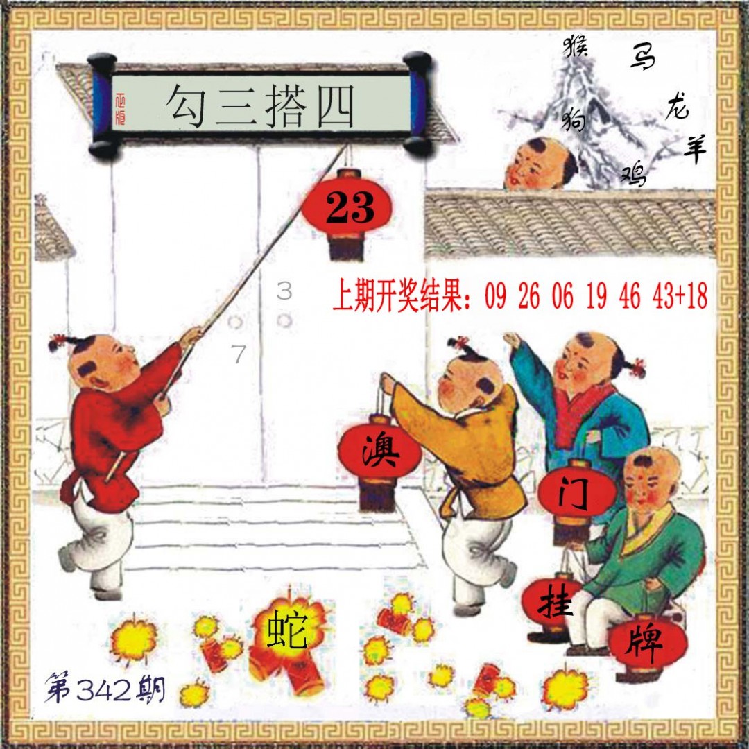 342期(另)挂牌[图]