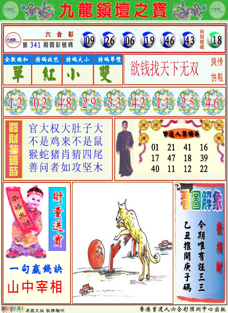 342期挂牌解特码A[图]