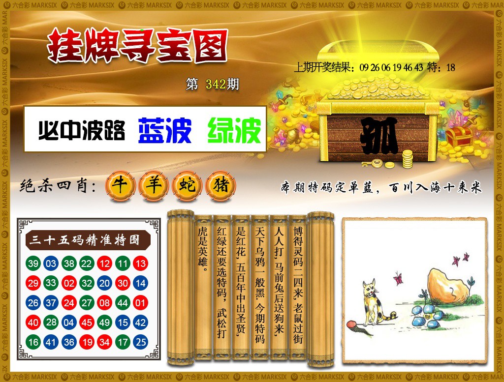 342期挂牌寻宝[图]
