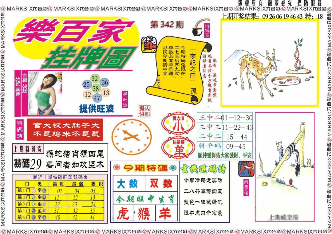 342期乐百家挂牌图[图]