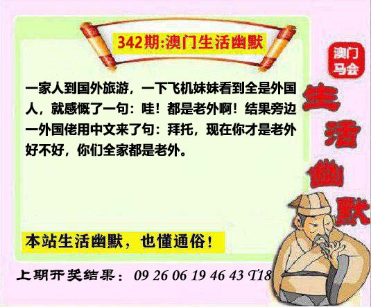 342期马会生活幽默另版[图]
