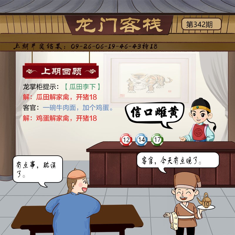 342期龙门客栈[图]