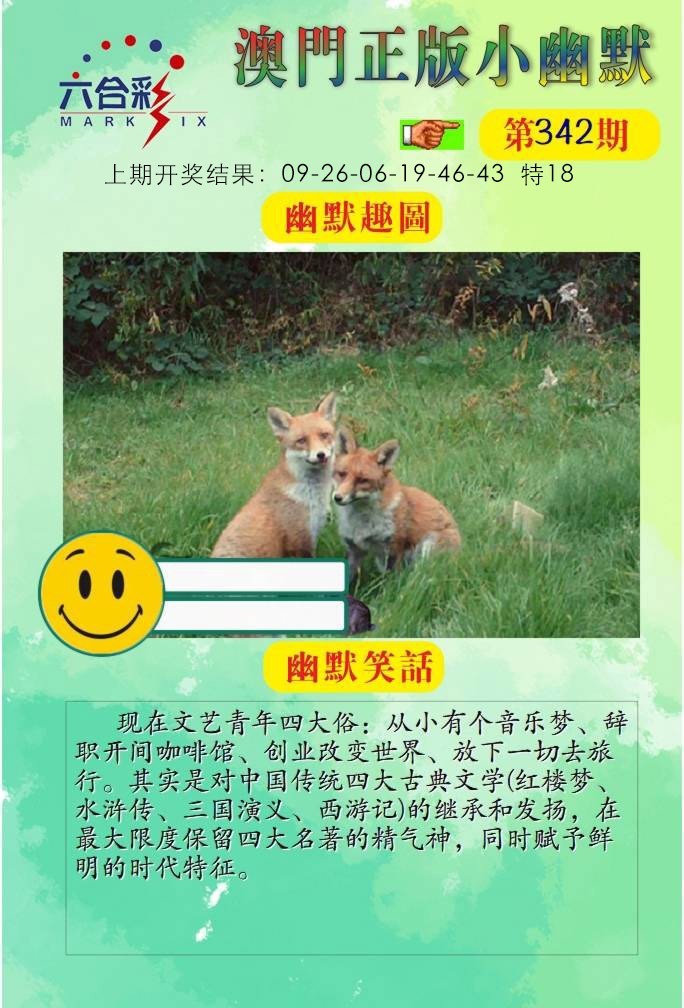 342期正版小幽默[图]