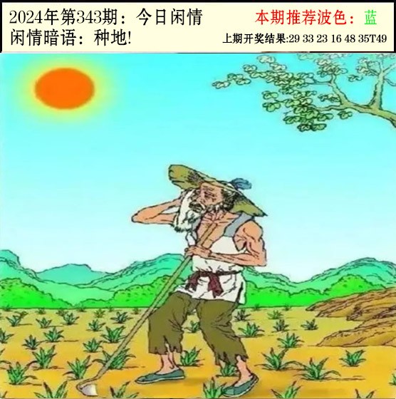 343期今日闲情2[图]