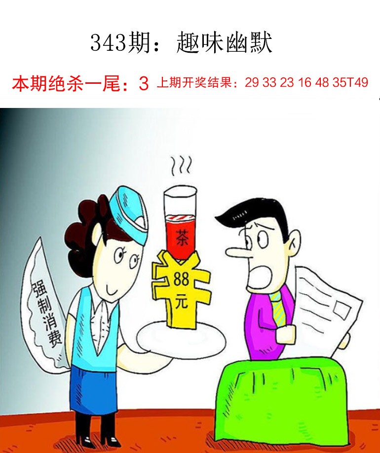 343期趣味幽默[图]