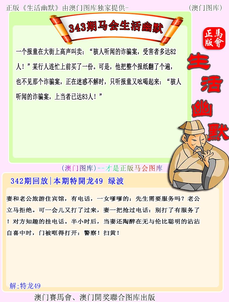 343期马会生活幽默[图]