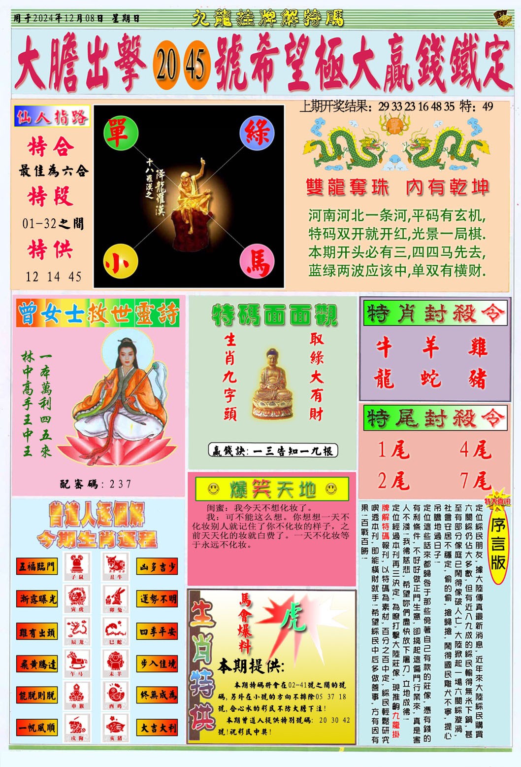 343期挂牌解特码B[图]