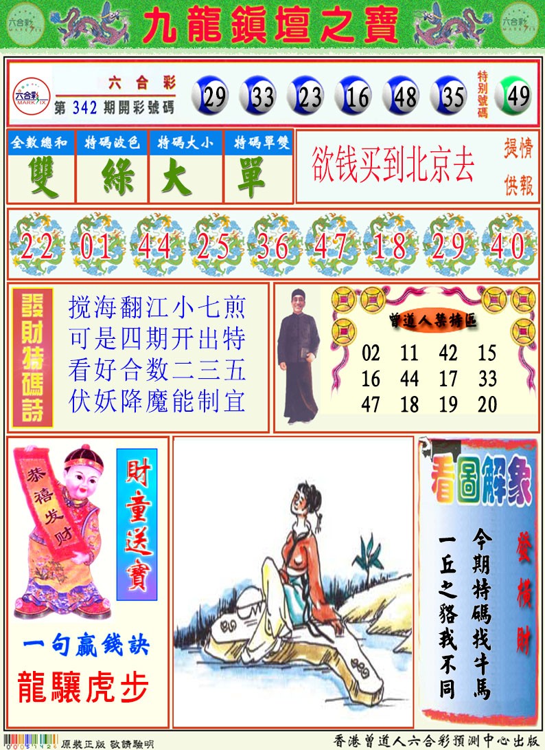 343期挂牌解特码A[图]