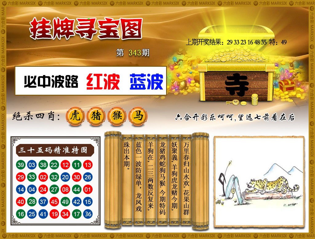 343期挂牌寻宝[图]