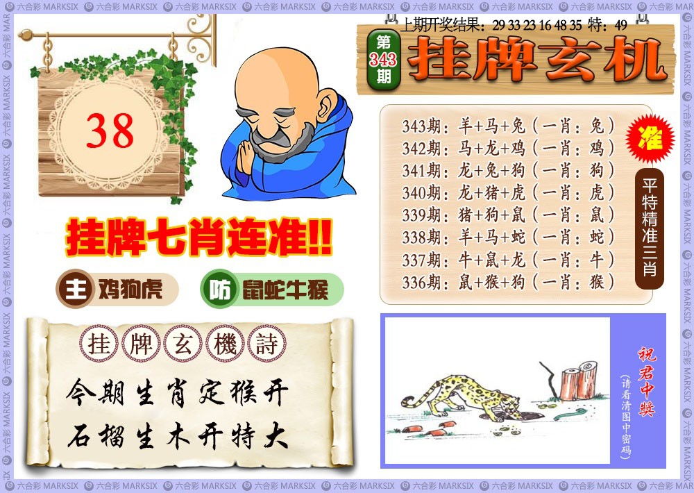 343期挂牌玄机[图]