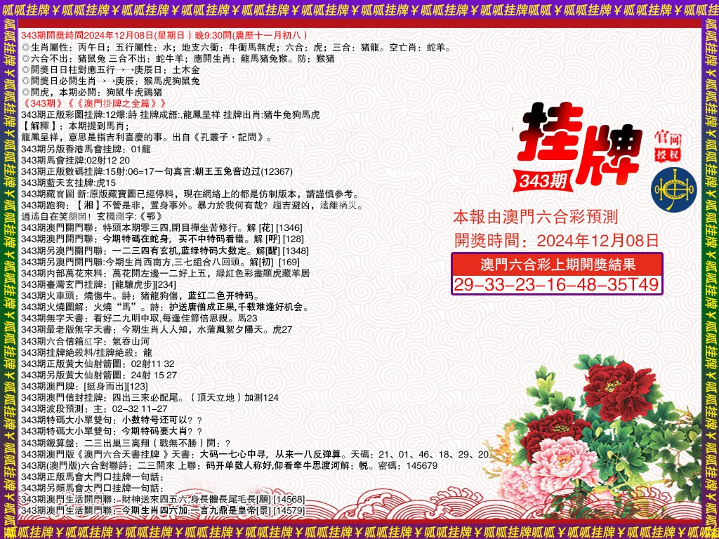 343期挂牌1[图]
