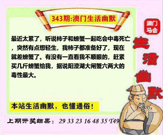 343期马会生活幽默另版[图]