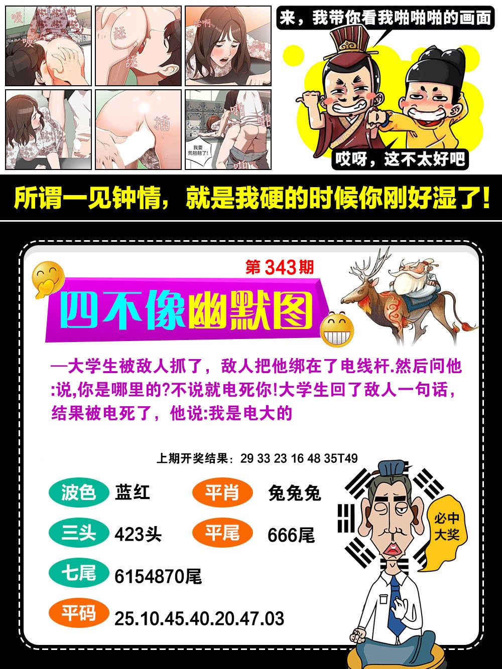 343期四不像幽默[图]