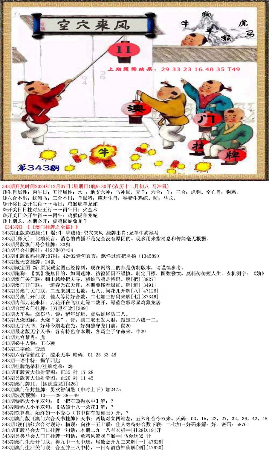 343期澳门挂牌之全篇[图]