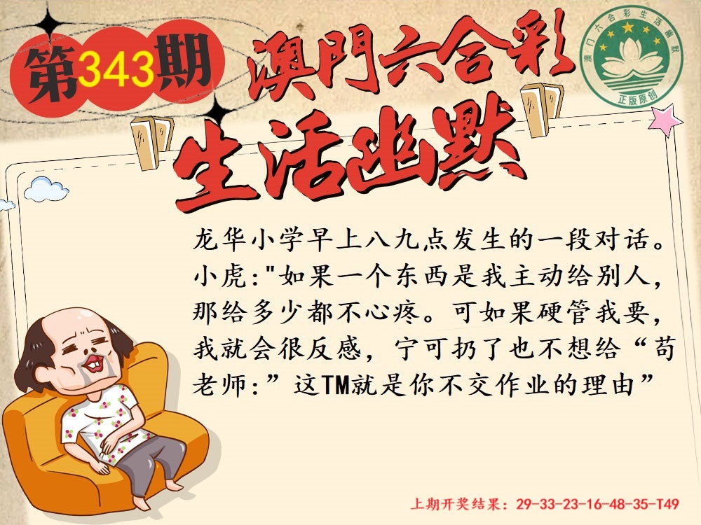 343期另版生活幽默[图]