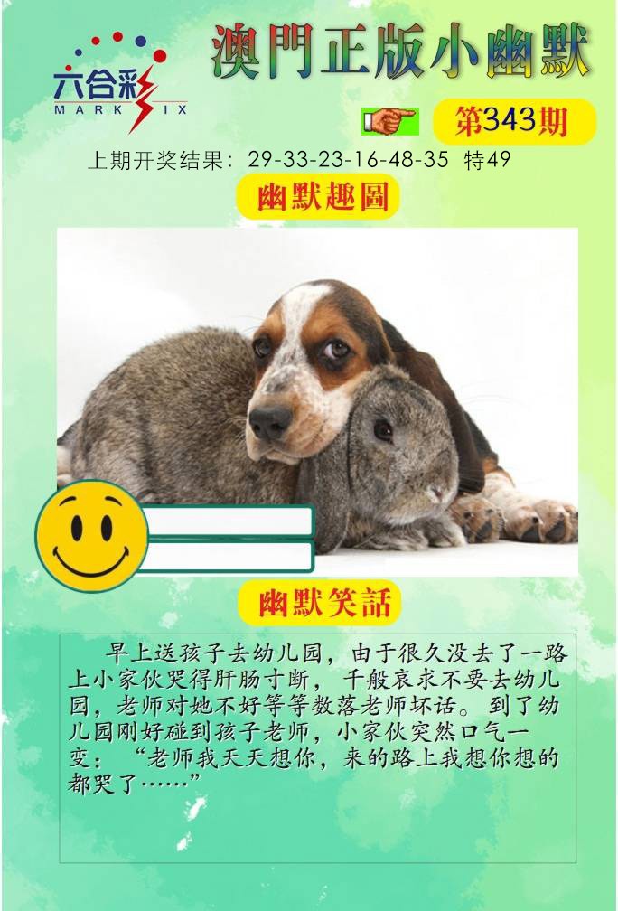 343期正版小幽默[图]