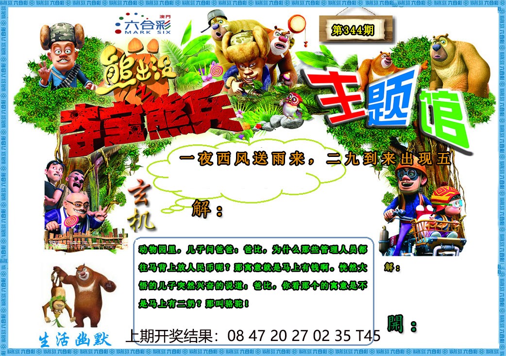 344期熊出没生活幽默2[图]