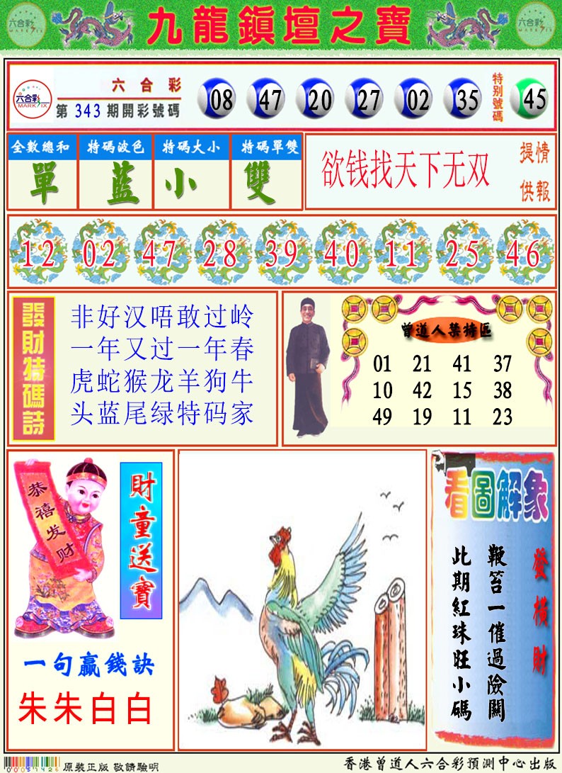 344期挂牌解特码A[图]