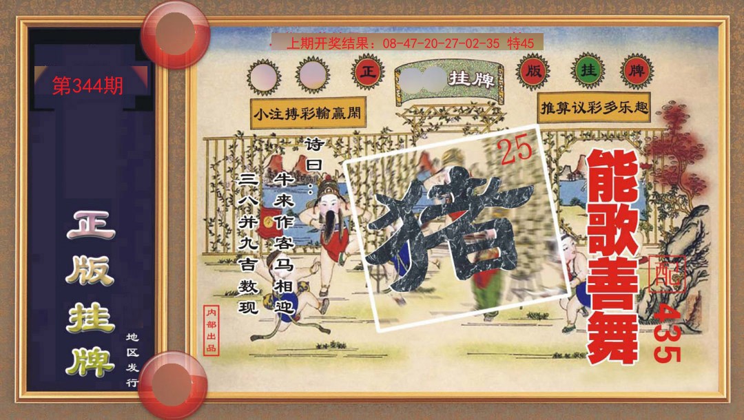 344期正版挂牌[图]