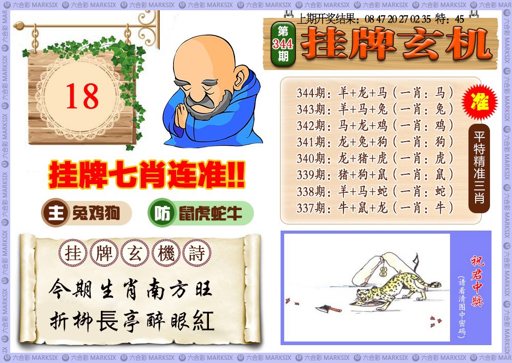 344期挂牌玄机[图]