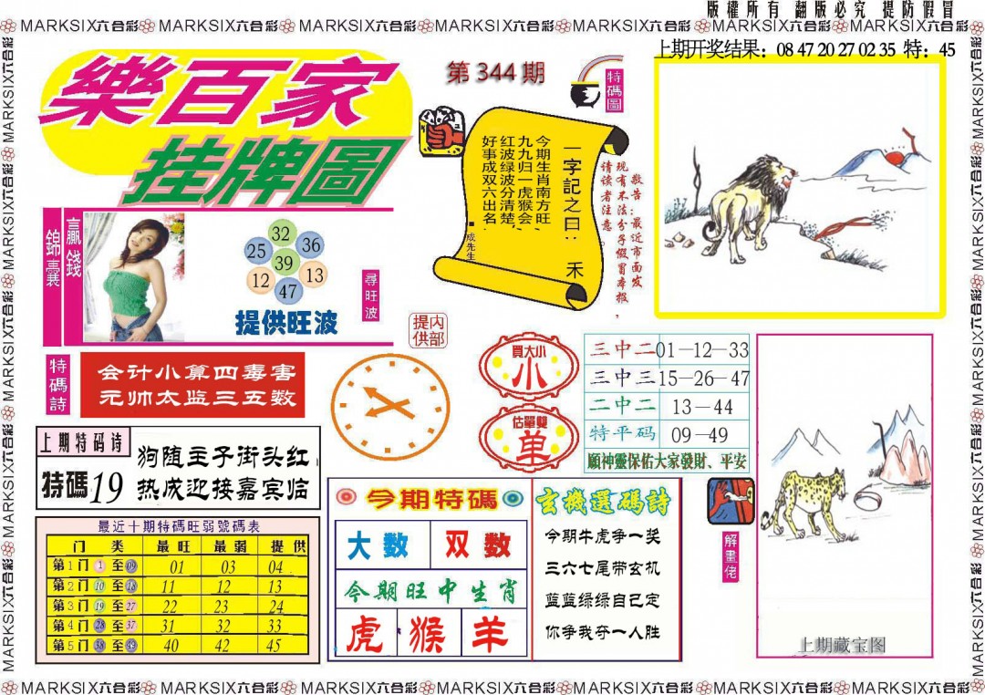 344期乐百家挂牌图[图]