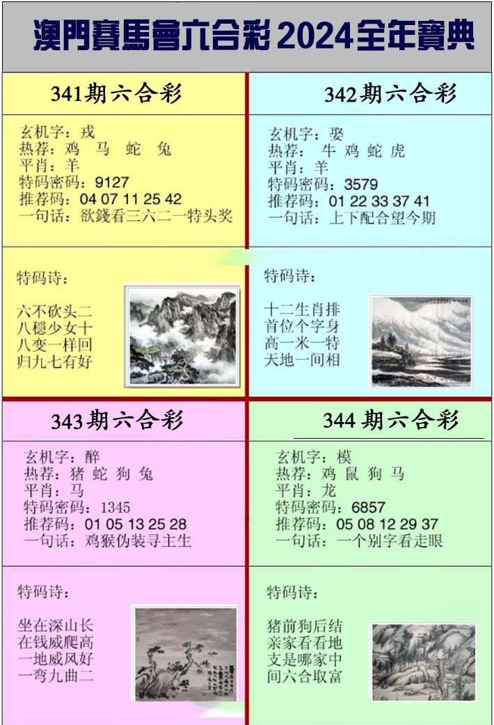 344期澳门挂牌宝典[图]
