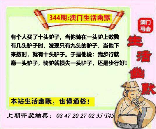 344期马会生活幽默另版[图]