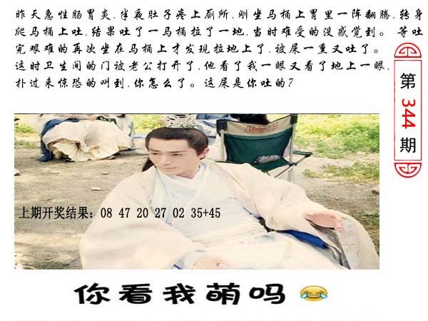 344期澳门生活幽默[图]