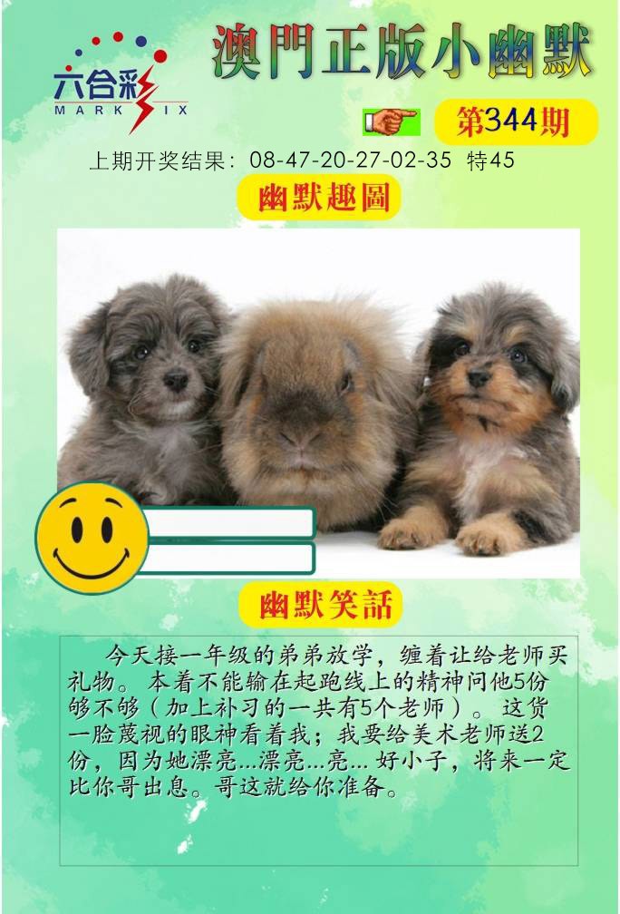 344期正版小幽默[图]