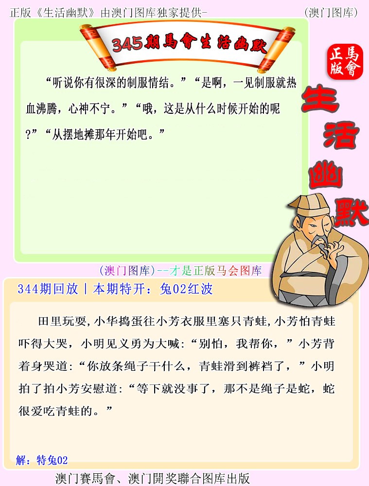 345期马会生活幽默[图]