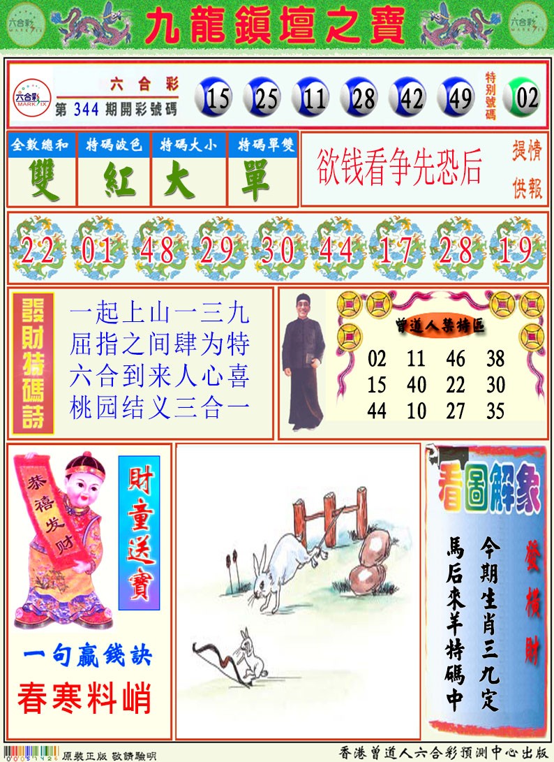 345期挂牌解特码A[图]