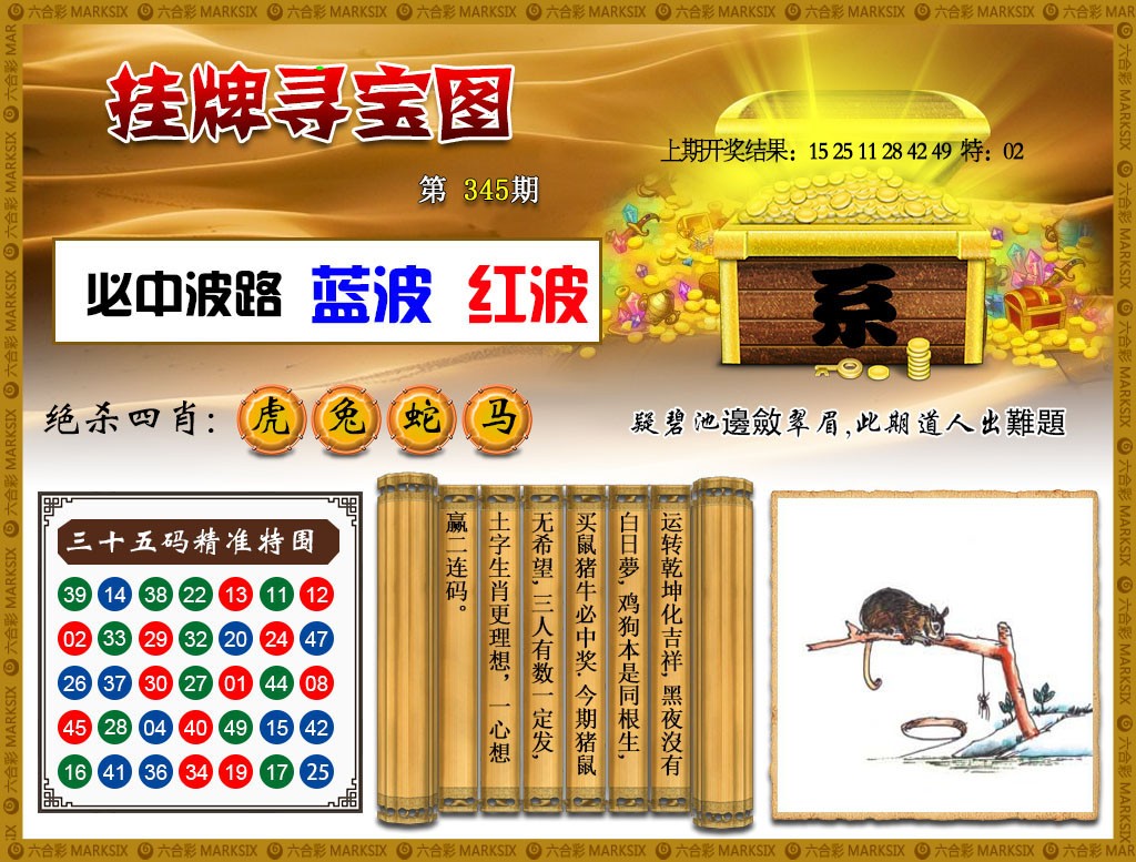 345期挂牌寻宝[图]