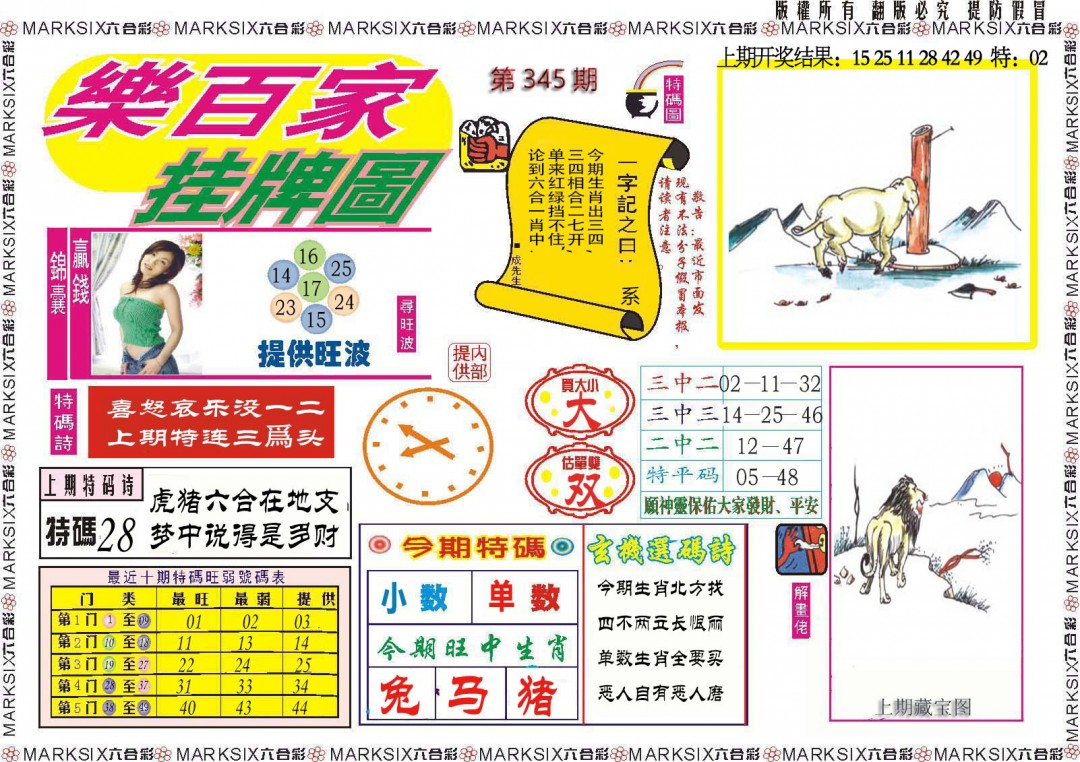 345期乐百家挂牌图[图]