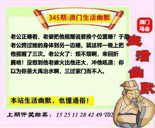 345期马会生活幽默另版[图]