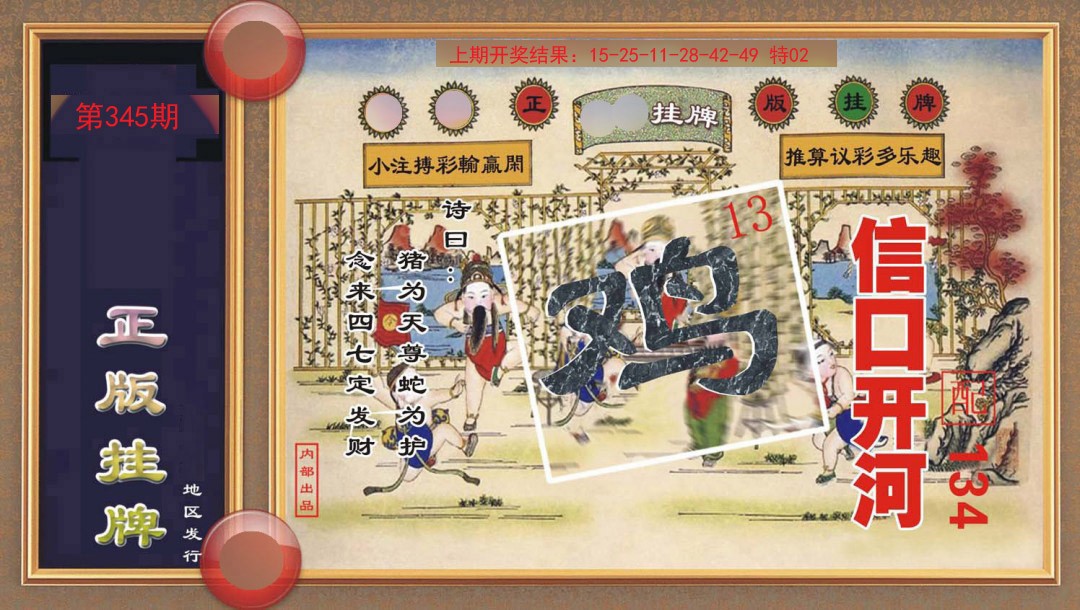 345期正版挂牌[图]