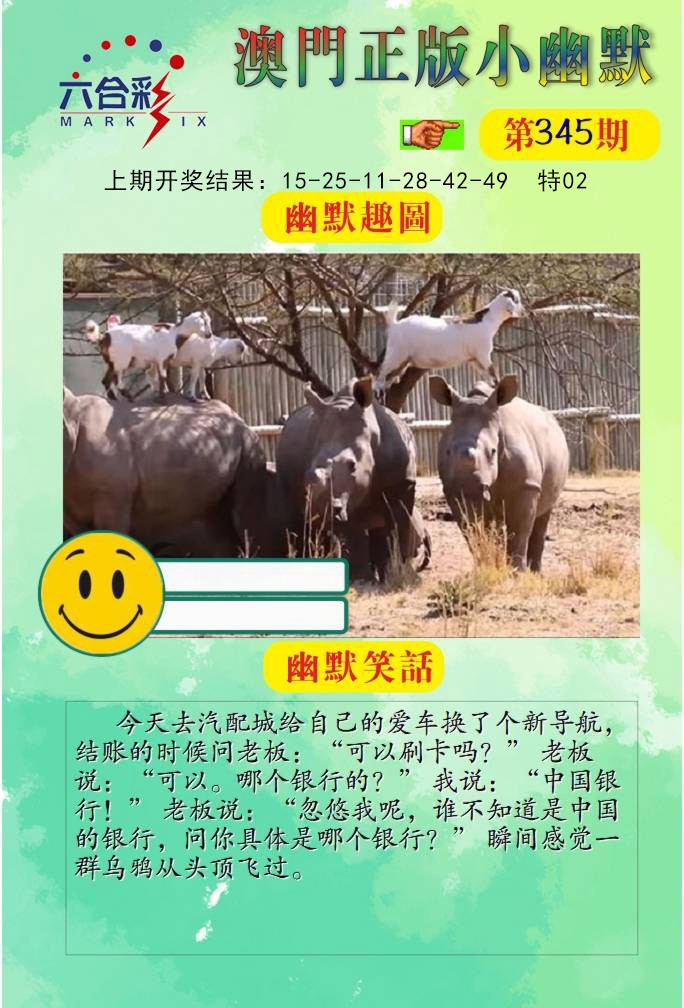 345期正版小幽默[图]