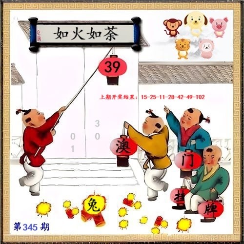 345期另版挂牌[图]