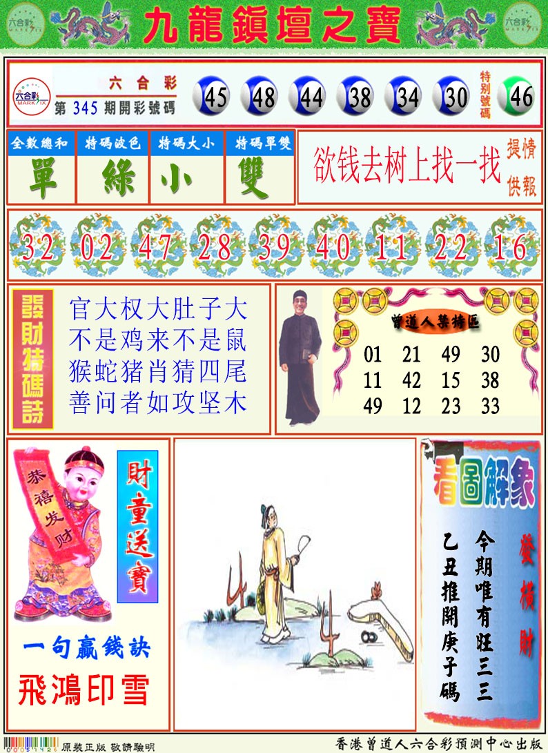 346期挂牌解特码A[图]