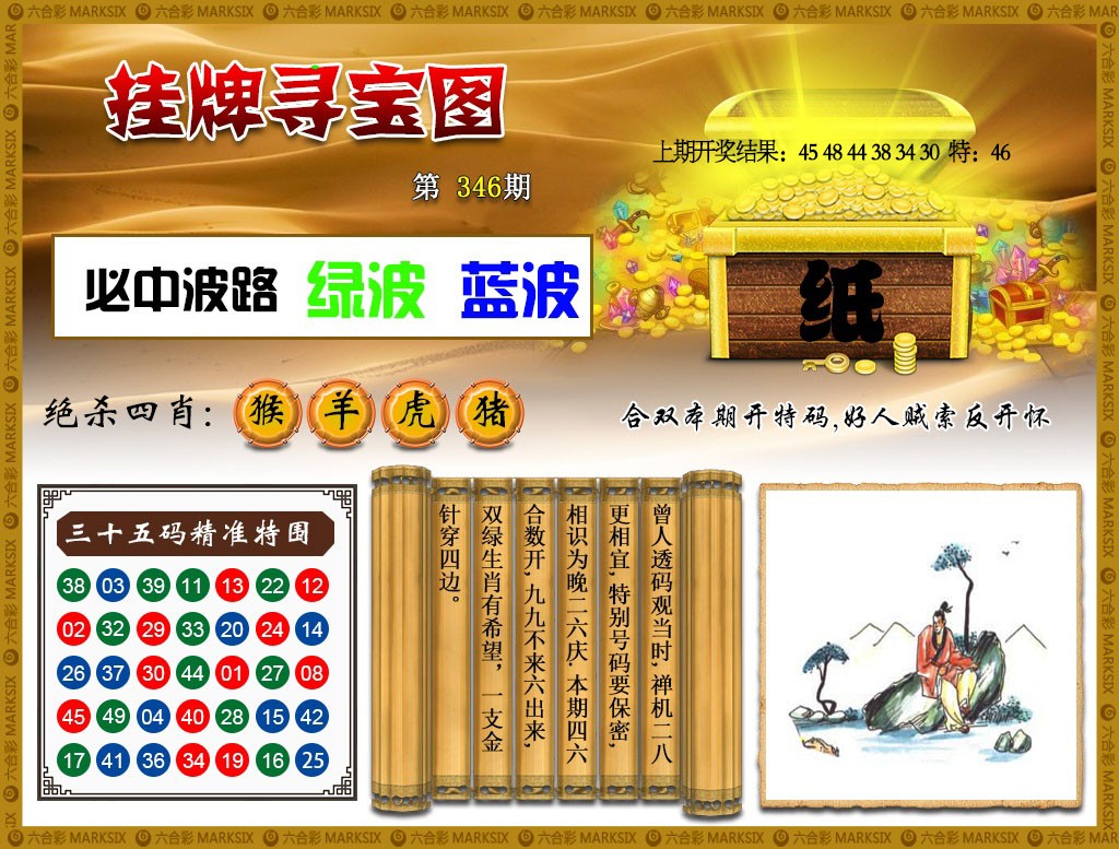 346期挂牌寻宝[图]