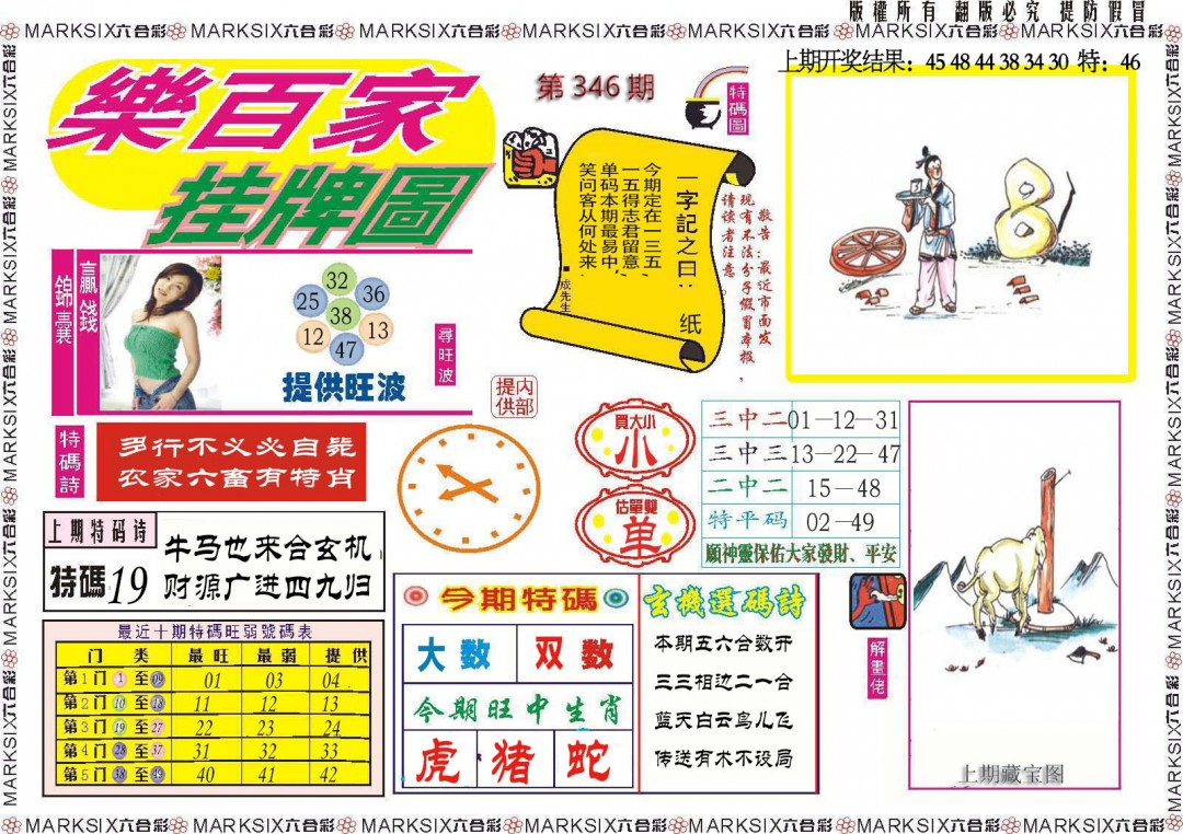 346期乐百家挂牌图[图]