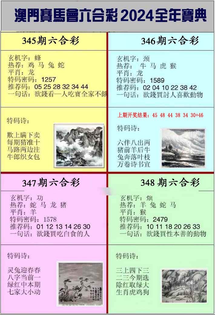 346期澳门挂牌宝典[图]