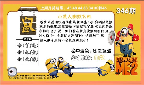346期小黄人幽默玄机[图]