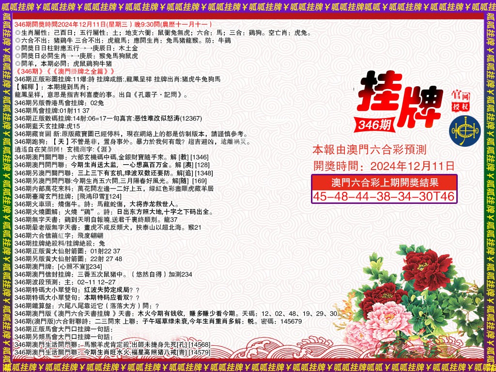 346期挂牌1[图]