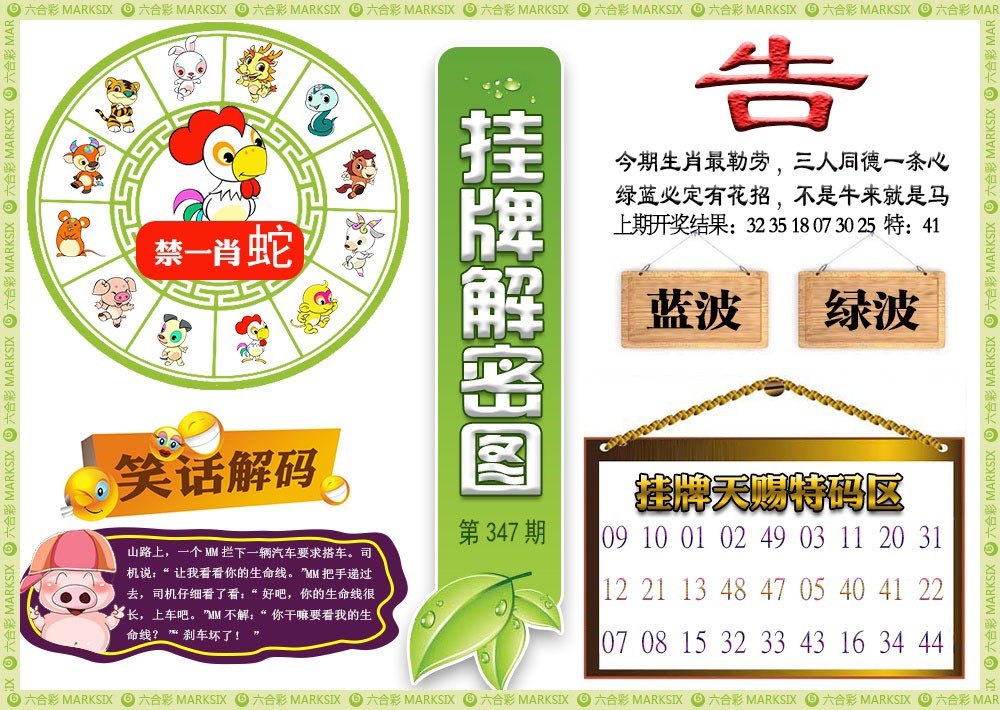 347期挂牌解密[图]