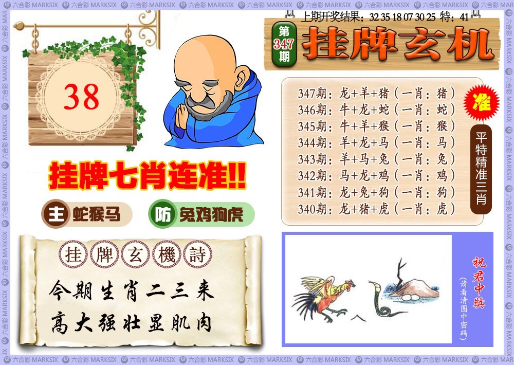 347期挂牌玄机[图]