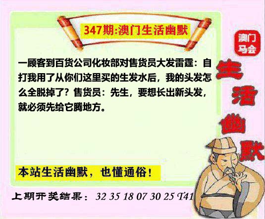 347期马会生活幽默另版[图]
