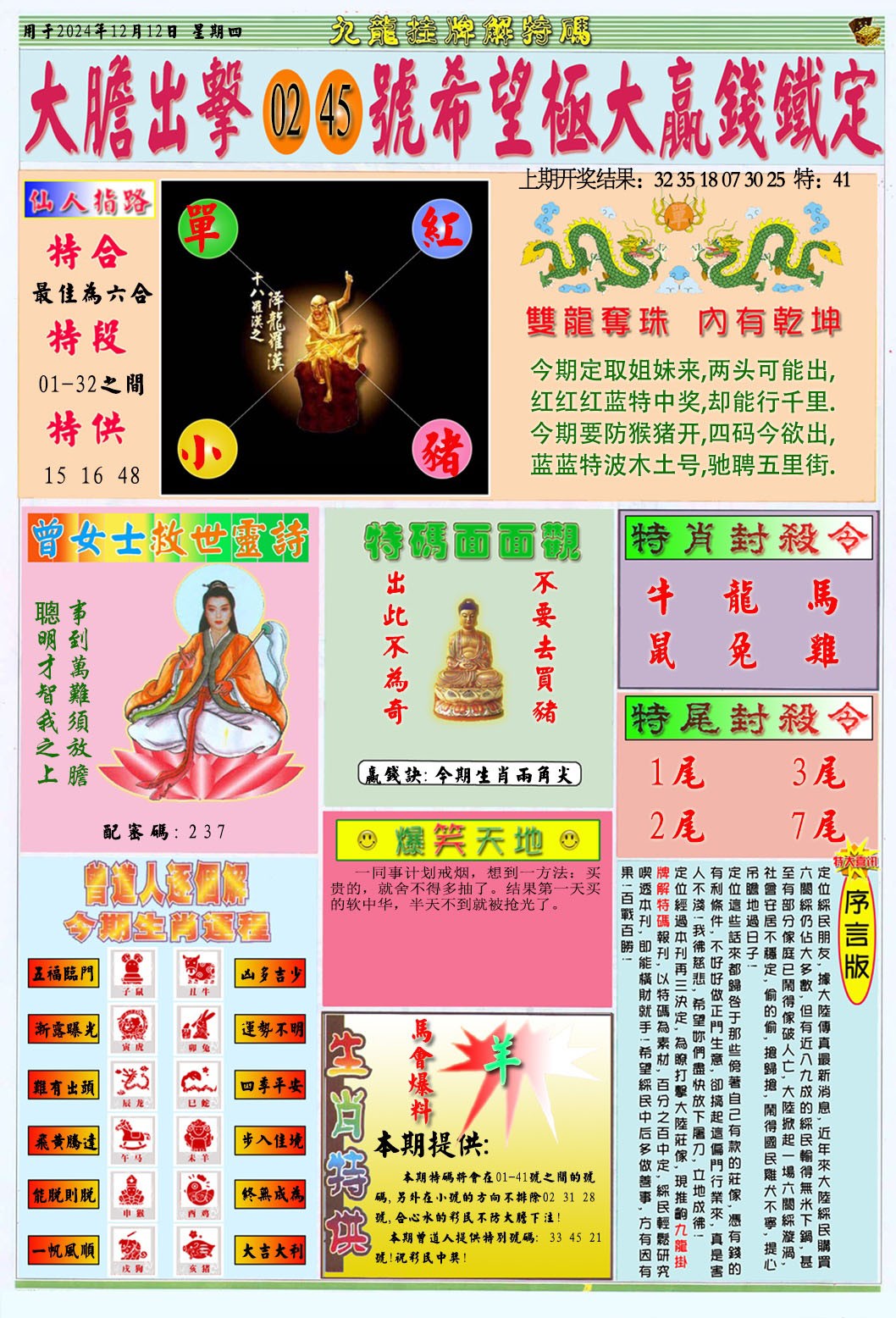 347期挂牌解特码B[图]