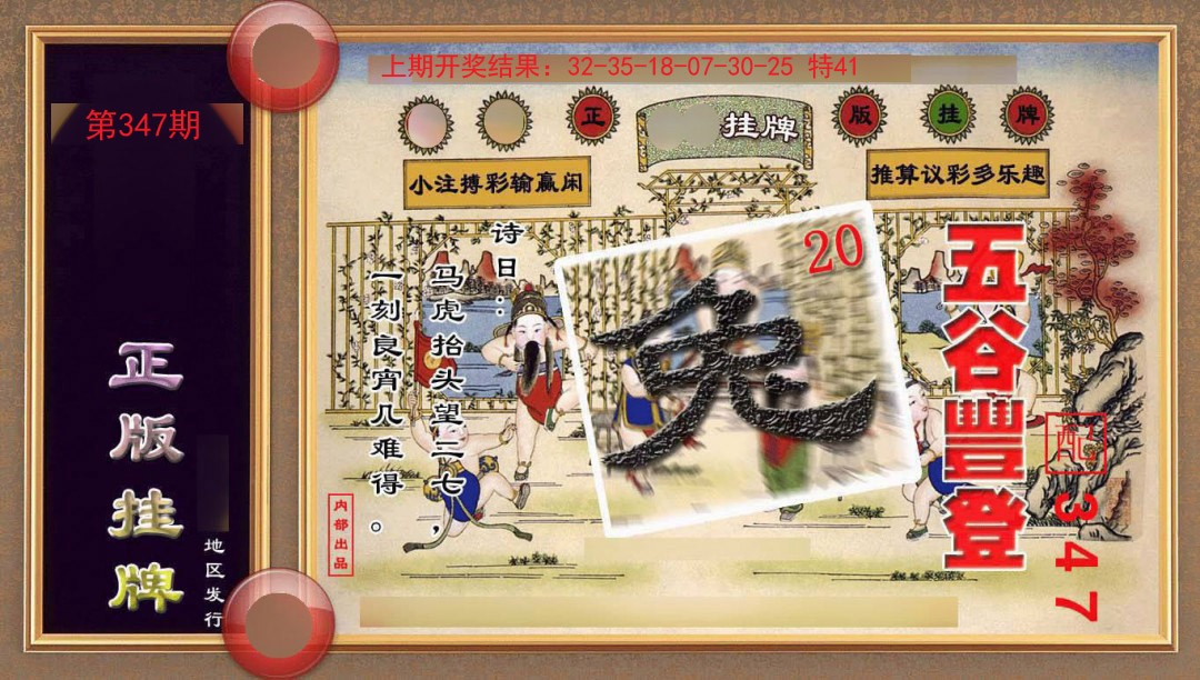 347期正版挂牌(另版)[图]